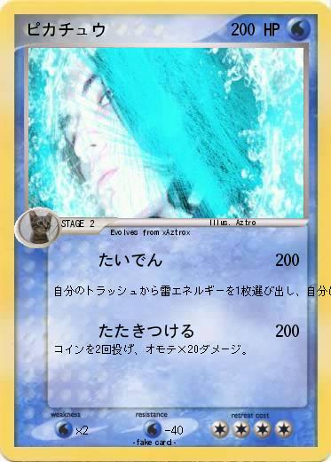 Pokemon ピカチュウ