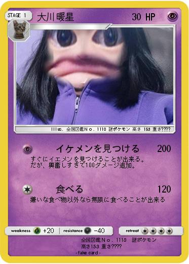 Pokemon 大川暖星