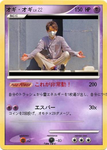 Pokemon オギ・オギ