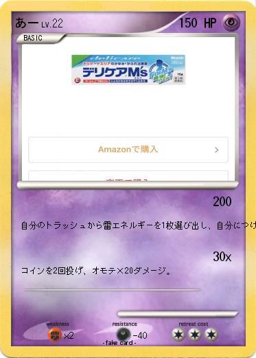 Pokemon あー
