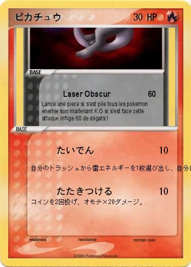 Pokemon ピカチュウ