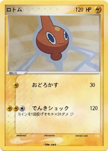 Pokemon ロトム