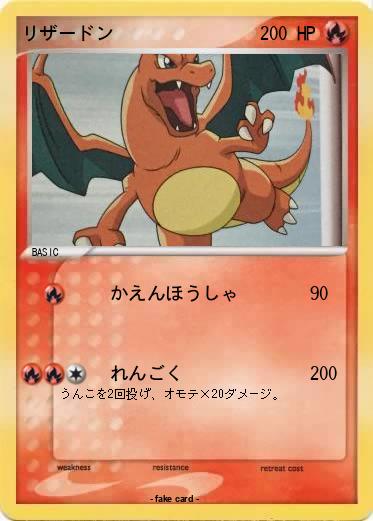 Pokemon リザードン