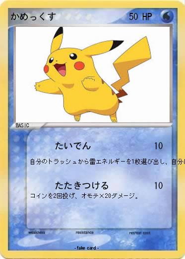 Pokemon かめっくす