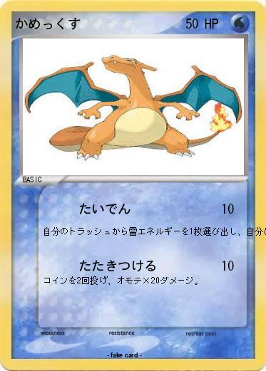 Pokemon かめっくす