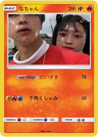 Pokemon なちゃん