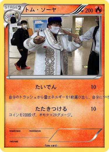 Pokemon トム・ソーヤ