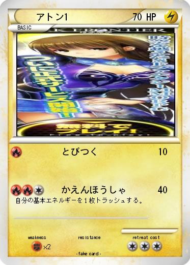 Pokemon アトン1