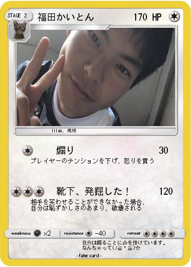 Pokemon 福田かいとん