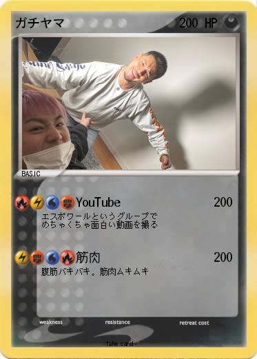 Pokemon ガチヤマ