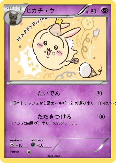 Pokemon ピカチュウ