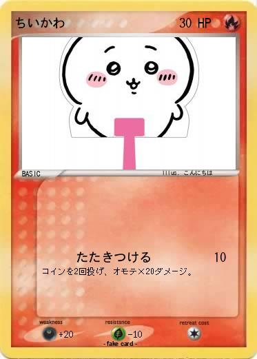 Pokemon ちいかわ