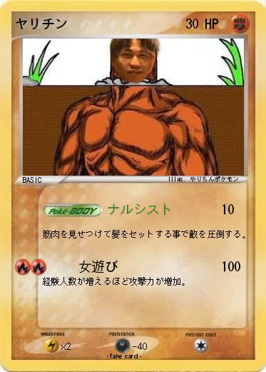 Pokemon ヤリチン