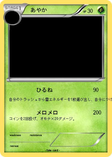 Pokemon 　あやか