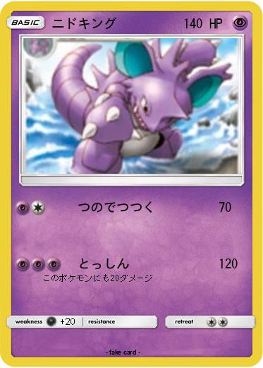 Pokemon ニドキング