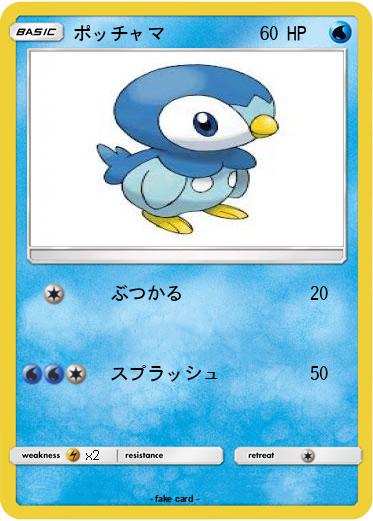 Pokemon ポッチャマ