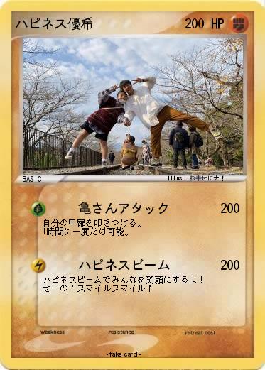 Pokemon ハピネス優希