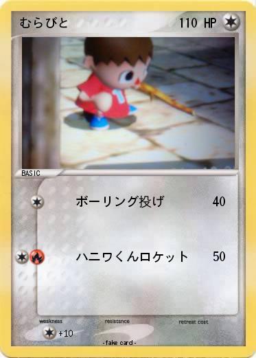 Pokemon むらびと