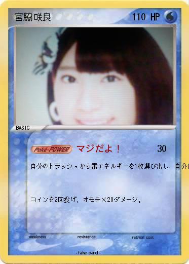 Pokemon 宮脇咲良