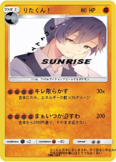Pokemon りたくん！
