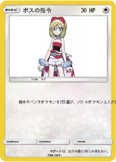Pokemon ボスの指令