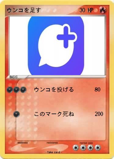 Pokemon ウンコを足す