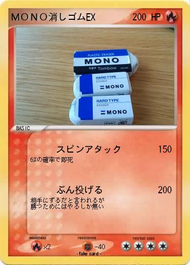 Pokemon ＭＯＮＯ消しゴムEX