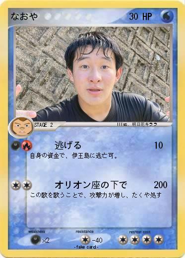 Pokemon なおや