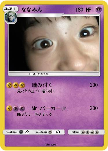 Pokemon ななみん