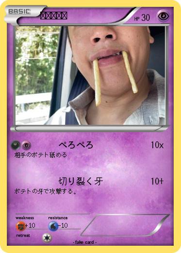 Pokemon ポテト魔人