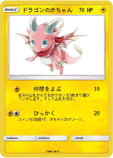 Pokemon ドラゴンの赤ちゃん