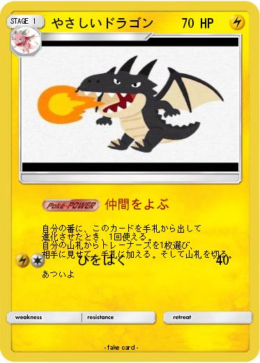Pokemon やさしいドラゴン
