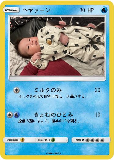 Pokemon ヘヤァーン