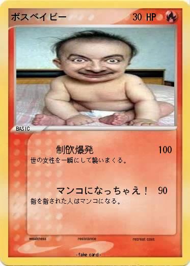 Pokemon ボスベイビー