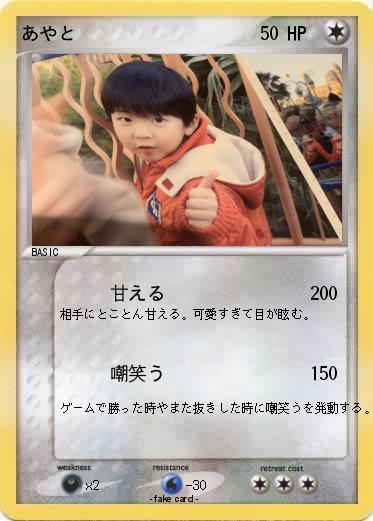 Pokemon あやと