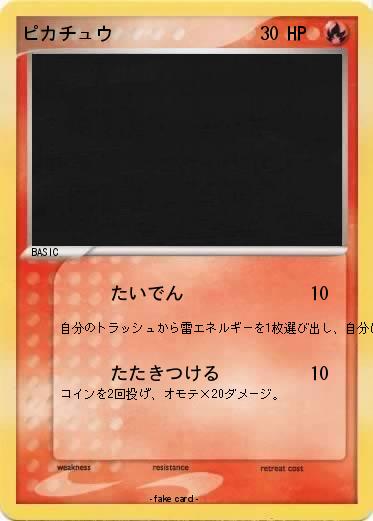 Pokemon ピカチュウ