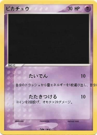 Pokemon ピカチュウ