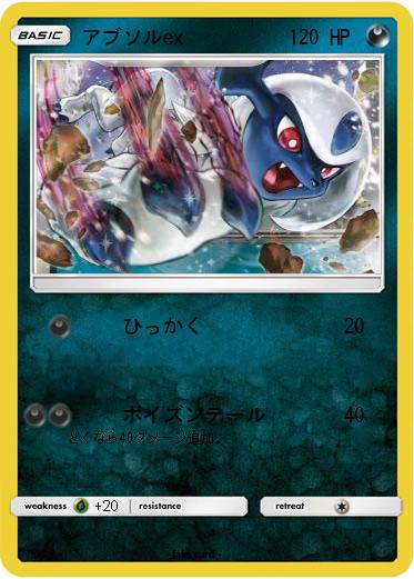 Pokemon アブソルex