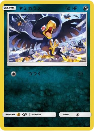 Pokemon ヤミカラス