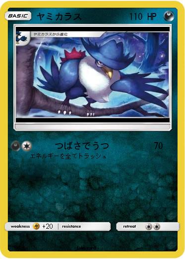 Pokemon ヤミカラス