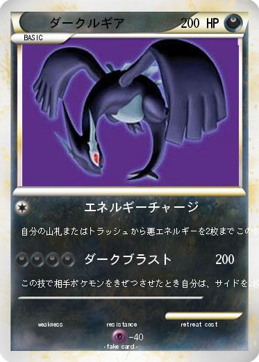 Pokemon ダークルギア