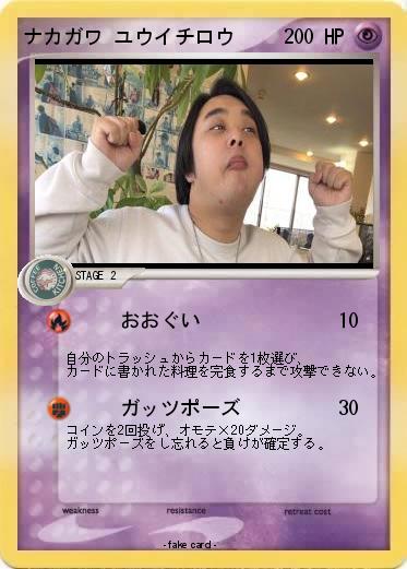 Pokemon ナカガワ ユウイチロウ