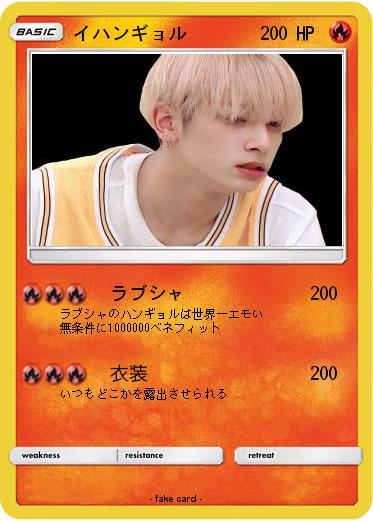 Pokemon イハンギョル