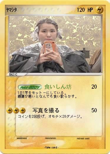 Pokemon ﾔﾏｼﾀ