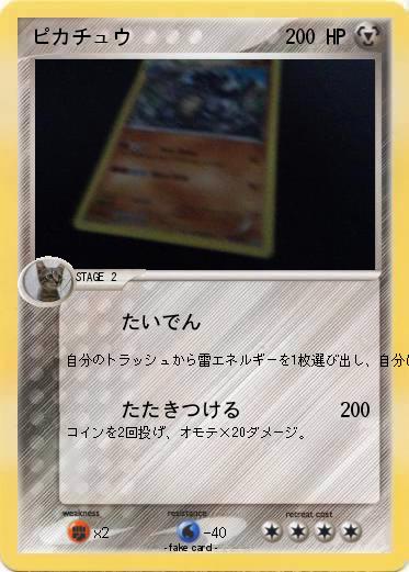Pokemon ピカチュウ