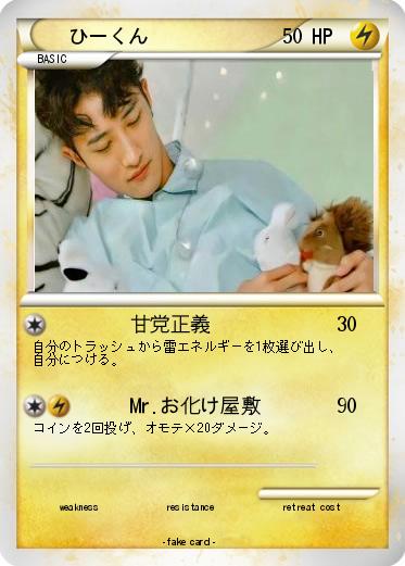 Pokemon ひーくん