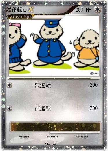 Pokemon 試運転