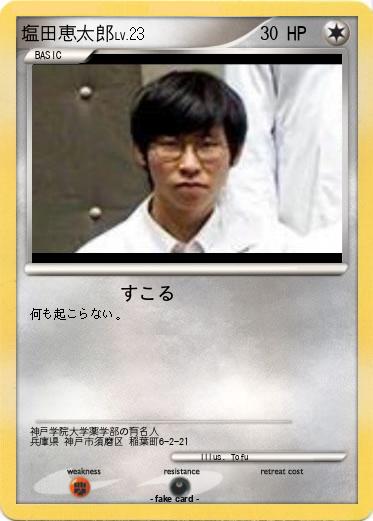 Pokemon 塩田恵太郎