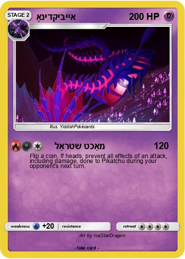 Pokemon אָנידקיבּייא