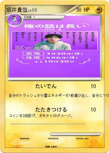 Pokemon 坂井貴哉